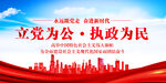 党建