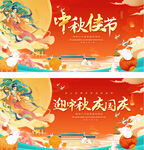 中秋节国庆节活动展板