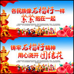 民族团结
