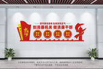 创清廉机关