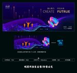 科技公司年会