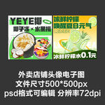 椰子冻柠檬茶外卖店铺商家头像