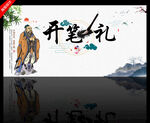 开笔礼
