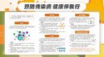 学校预防传染病宣传栏