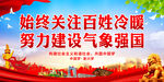始终关注百姓冷暖 努力建设气象