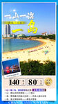 青岛旅游手机海报