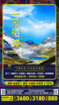 四川稻城旅游手机海报