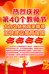 2024年教师节主题挂图