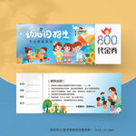 蓝色卡通幼儿园招生教育体验卡