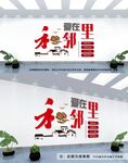 爱在邻里社区爱心文化墙