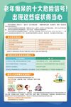 老年痴呆的十大危险信号