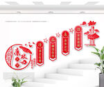 清正廉洁楼梯墙