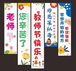 教师节挂布