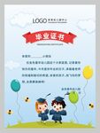 毕业证书图片