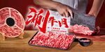 涮牛肉火锅切牛肉
