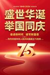 国庆节海报