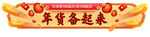 直播间贴片通用悬浮模板图片
