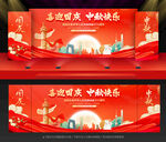 中秋国庆