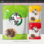 羊肚菌包装设计