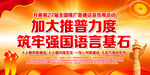 2024年推广普通话宣传周