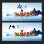 广安