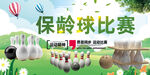 保龄球