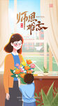 教师节海报