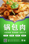 锅包肉海报 