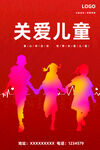 关爱儿童