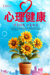 心理健康