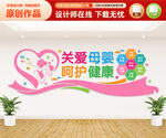 孕妇学校文化墙