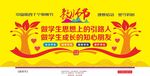 教师节校园墙