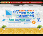 人工智能企业公司文化墙
