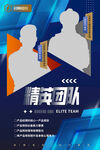 精英团队 蓝色人物介绍