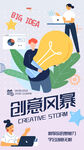 头脑创意风暴 解决方案