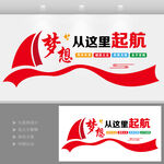 梦想起航