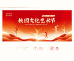 校园艺术节