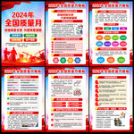 2024年全国质量月