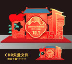 国庆美陈