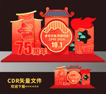 国庆节美陈