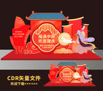 中秋国庆美陈