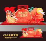 中秋美陈