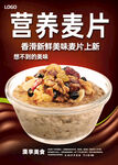 麦片