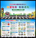 2024拒绝酒驾日