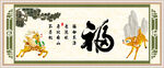 百福图