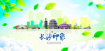 长沙