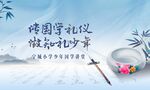 国学讲堂