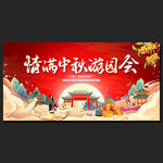 红色中秋主背景