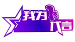手持拍照爆炸牌