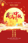中秋海报